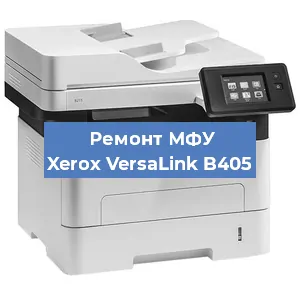 Замена тонера на МФУ Xerox VersaLink B405 в Тюмени